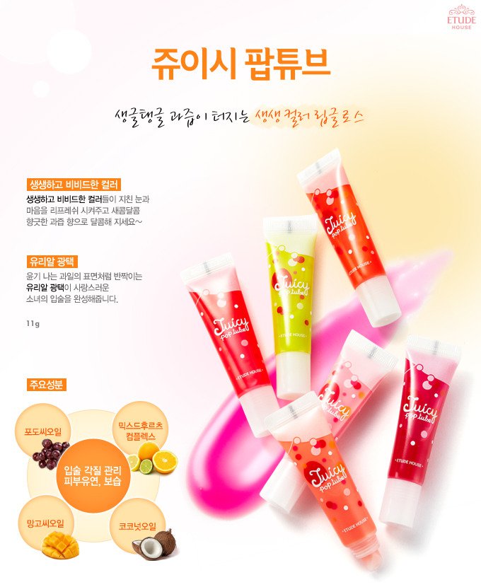 Etude House Juicy Pop Tube Lip Gloss all 6