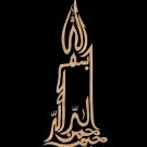 Muslim Wall Decor Art Handmade Islamic Calligraphy Wood Velvet Collectible Art