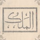 Ghubar Islamic Calligraphy Art Handmade Persian Arabic Indian Quran Holy Script
