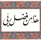 Islamic Calligraphy Painting Handmade Koran Quran Floral Motif Decor Paper Art