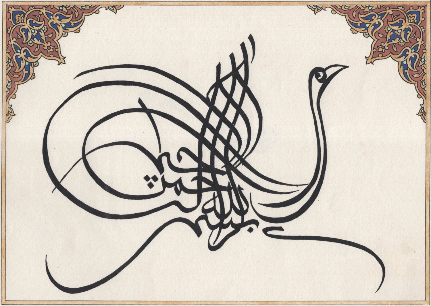 Зооморфная каллиграфия Исламская