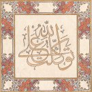 Islamic Calligraphy Painting Koran Quran Floral Motif Decor Handmade Paper Art