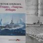 Japanese Navy Light Cruisers TENRUY, TATSUTA, YUBARI