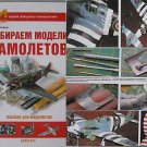 PLANES  MODELLING . Handbook for Modellists.