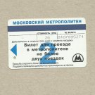 MOSCOW METROPOLITAN UNDERGROUND RAILWAY TICKET FOR TWO TRIPS
