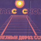 ATLAS OF THE SOVIET RAILWAYS PUBLISHED MOSCOW 1981