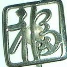 Sterling Calligraphy Earings