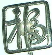 Sterling Calligraphy Earings