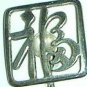 Sterling Calligraphy Earings
