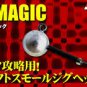 Decoy VJ-74 Plus Magic #3-2.5g (3/32oz) (5pcs) 4989540810507
