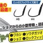 Decoy DJ-93 Light Game Twin #2 (2pcs) 4989540825693