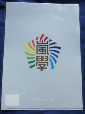 ARASHI BEAUTIFUL WORLD TOUR WAKU WAKU SCHOOL CLEARFILE FILE NEW