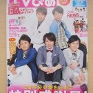 ARASHI JAPANESE MAGAZINE TV PIA FEB 10 2016 FINAL ISSUE NEW JAPAN SHO OHNO NINO