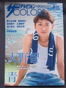 ARASHI OHNO SATOSHI THE TELEVISION COLORS BLUE JAPANESE MAGAZINE VOL 2 NEW JAPAN