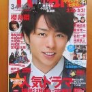 ARASHI SAKURAI SHO JAPANESE MAGAZINE TV FAN 2010 FEB NEW JAPAN JOHNNY