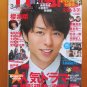 ARASHI SAKURAI SHO JAPANESE MAGAZINE TV FAN 2010 FEB NEW JAPAN JOHNNY