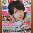 ARASHI NINOMIYA KAZUNARI NINO JAPANESE MAGAZINE TV LIFE 2010 OCT 15 NEW JAPAN