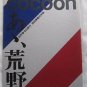 ARASHI MATSUMOTO JUN AA KOYA STAGE PLAY PAMPHLET NEW JAPAN JOHNNY OFFICIAL GOOD