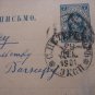 RUSSIA 1901 ODESSA USED CARD