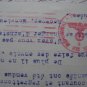 BELGIUM CENSOR  1944 CENSORED RED INK LOTTO SLOGAN CANCEL