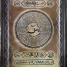 Islamic Calligraphy made of goat skin for wall hanging