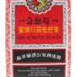 Nin Jiom Pei Pa Koa (Herbal Cough Syrup) 150ml / 5.07 oz