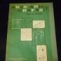 Arts and Crafts 1, Primary Grades, 1956 by A Grade Teacher