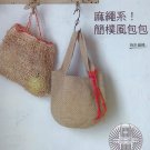 Kago Bag Made Of Hemp Yarns - Japanese Crochet Pattern Book-In Chinese