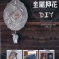 DIY Metal Embossing Japanese Craft book-In Chinese