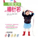 40 Kawaii Children Knit Clothes Japanese Craft Book - In Chinese