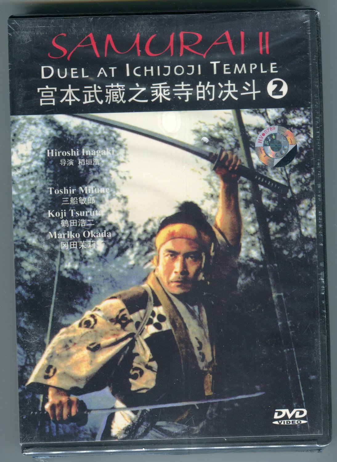 Samurai Trilogy DVD-Miyamoto Musashi