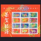 2005 Chinese New Year 37c Full Sheet of 24 Scott #3895 Mint
