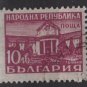 Bulgaria 1948/49  -  Scott 631 CTO  - 10l, Bankya bath (2-296)
