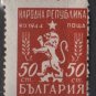 Bulgaria 1948/50  -  Scott  634a  MH - 50s, Lion, Coat of Arms (2-305)