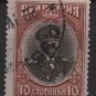 Bulgaria 1915 -  Scott 116 used - 10s, Tsar Ferdinand type of '11 (7-300)
