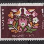 Bulgaria 1971  -  Scott 1914  used - 1s, Folk Art, Spring'71 (7-578)