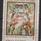 Bulgaria 1972  - Scott 2014 used - 1s, painting by Vladimir Dimitrov (7-592)