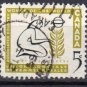 CANADA 1959 - Scott 385  used - 5c,  Woman tending Tree  (10-391)