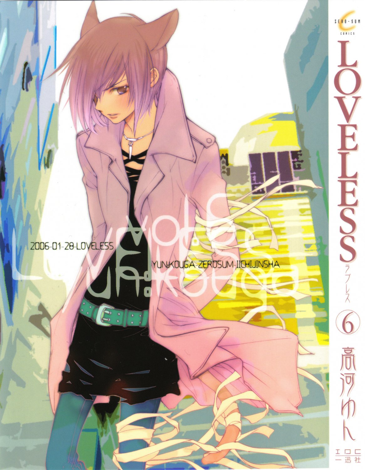 Loveless Vol. 6 Book Jacket Cover Promo Yun Kouga 