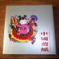 The Twelve Symbol Animals - Papercut in China Book, Beautiful Artwork, NEW