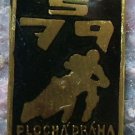 1979 Czech Speedway World Championships Souvenier Pin