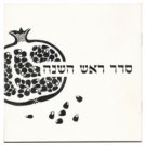 16x16 cm Rosh Hashanah book