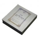 5.5 cm Tehillim in dark silver