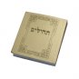 5.5 cm Book of Psalms in gold paper