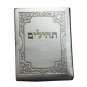 4 cm Tehillim book in silver with engraved lettering