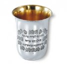 Sterling Silver Kiddush Cup with Pidyon HaBen Text