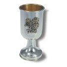Sterling Silver Kiddush Cup with “Boreh Pri HaGefen” and Grape Clusters