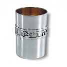Sterling Silver Kiddush Cup with Sheva Brachot Verse in Center