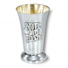 Sterling Silver Kiddush Cup with Hammered Pattern and “Boreh Pri HaGefen”