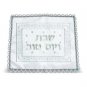 42x52cm Challah Cover with Diamonds and Geometric Pattern in White Satin